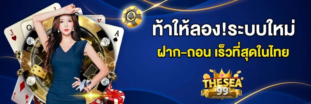 app thesea99 ทางเข้าเล่น